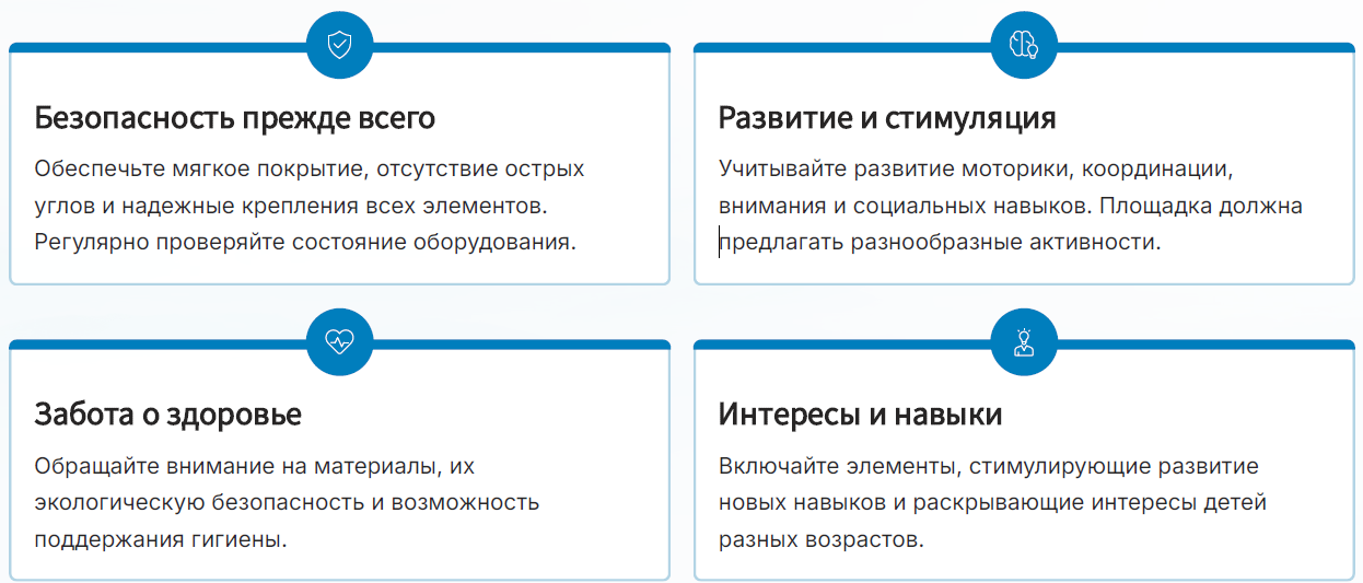 Общие рекомендации для безопасных и развивающих площадок